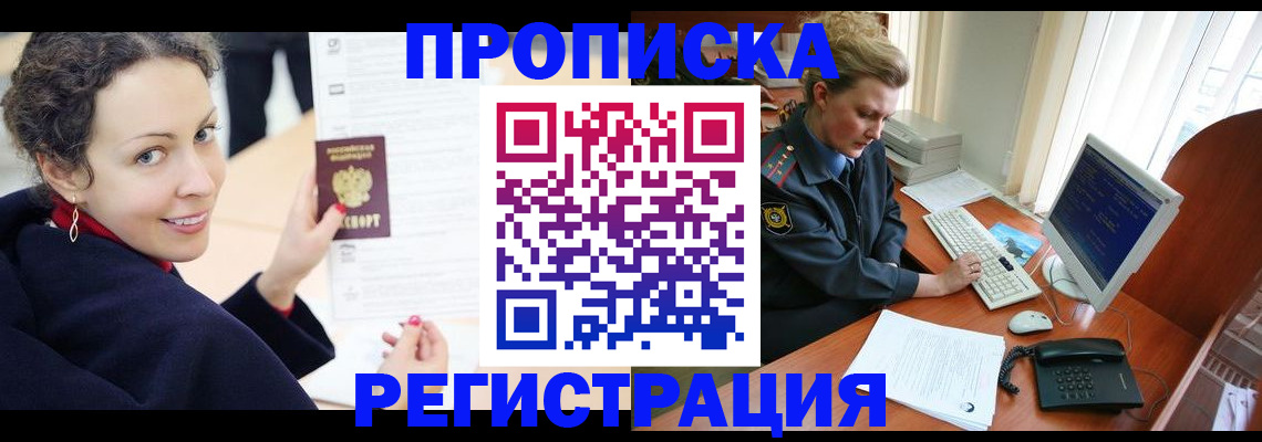 временная регистрация недорого в Черкесске