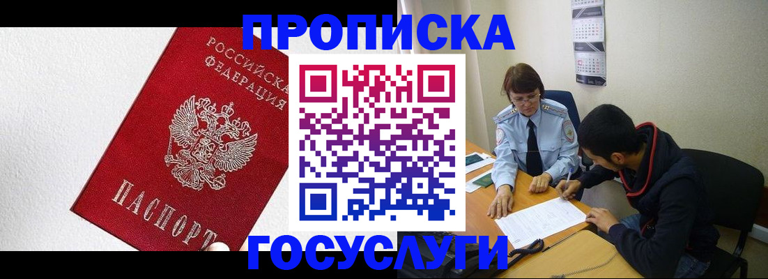 прописка законно в Черкесске