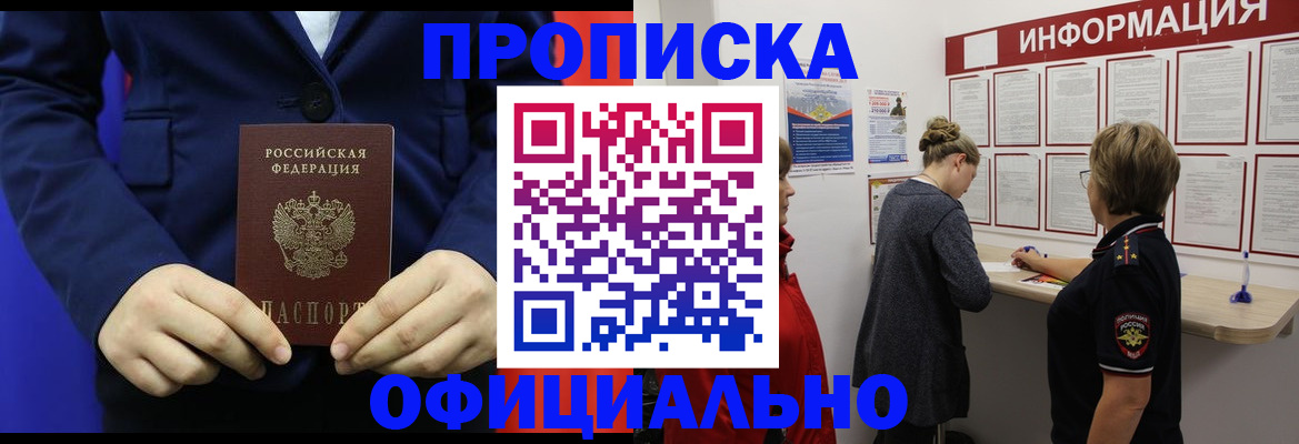 прописка в квартире в Черкесске