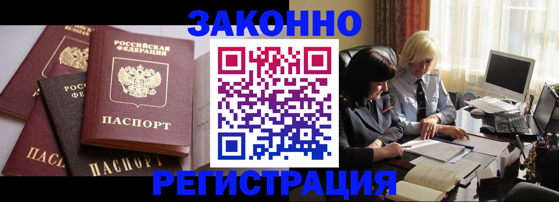 купить прописку в Черкесске