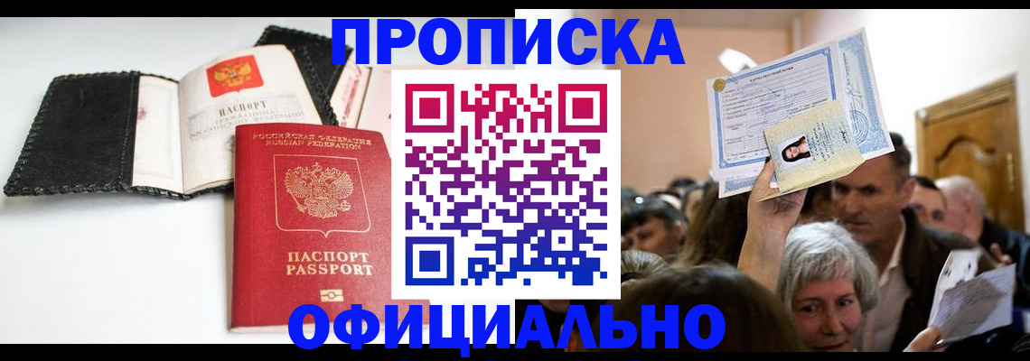 временная регистрация купить в Черкесске