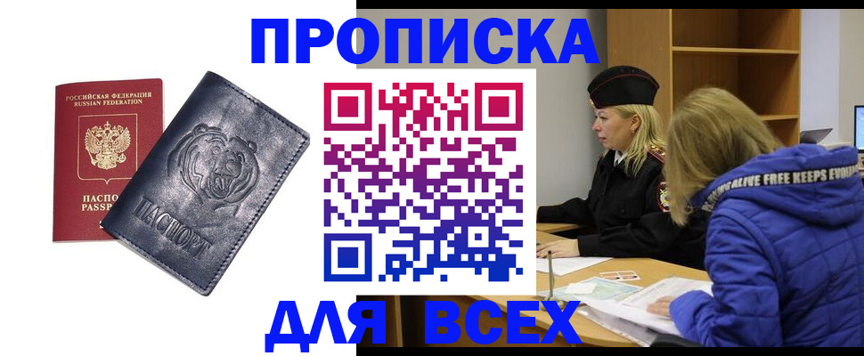 временная регистрация в Черкесске
